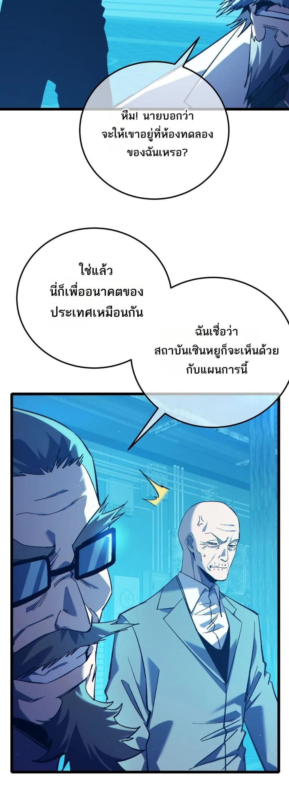 My Passive Skills Are Invincible จุติอีกครั้ง พร้อมสกิลติดตัวไร้เทียมทาน ตอนที่ 99 หน้า 21