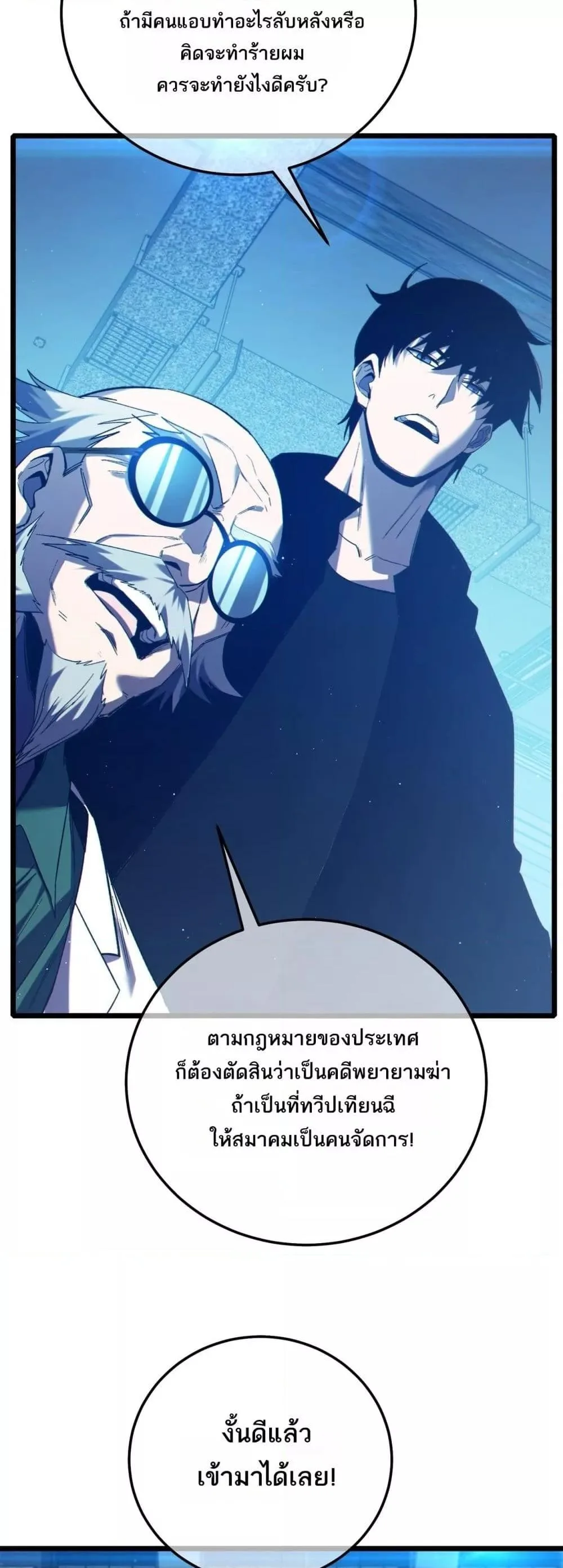 My Passive Skills Are Invincible จุติอีกครั้ง พร้อมสกิลติดตัวไร้เทียมทาน ตอนที่ 99 หน้า 25