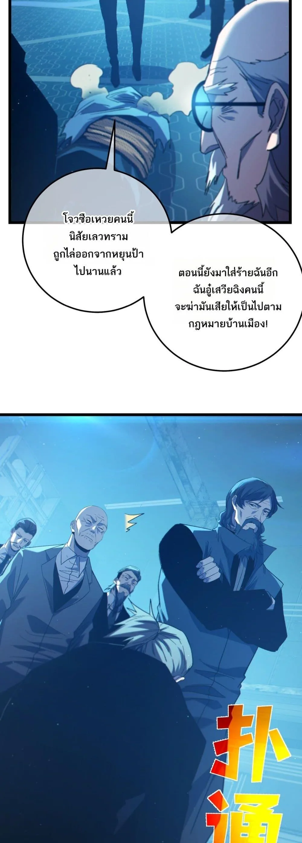 My Passive Skills Are Invincible จุติอีกครั้ง พร้อมสกิลติดตัวไร้เทียมทาน ตอนที่ 99 หน้า 34