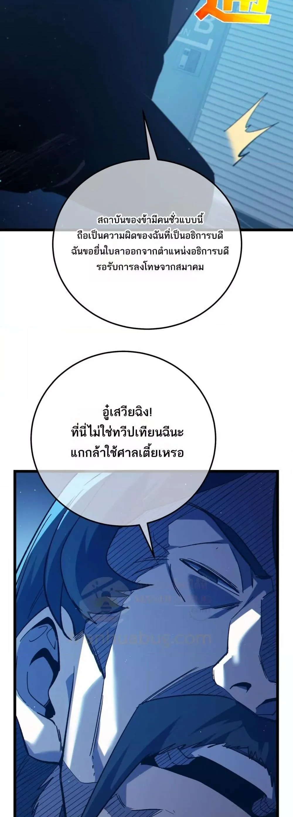 My Passive Skills Are Invincible จุติอีกครั้ง พร้อมสกิลติดตัวไร้เทียมทาน ตอนที่ 99 หน้า 35