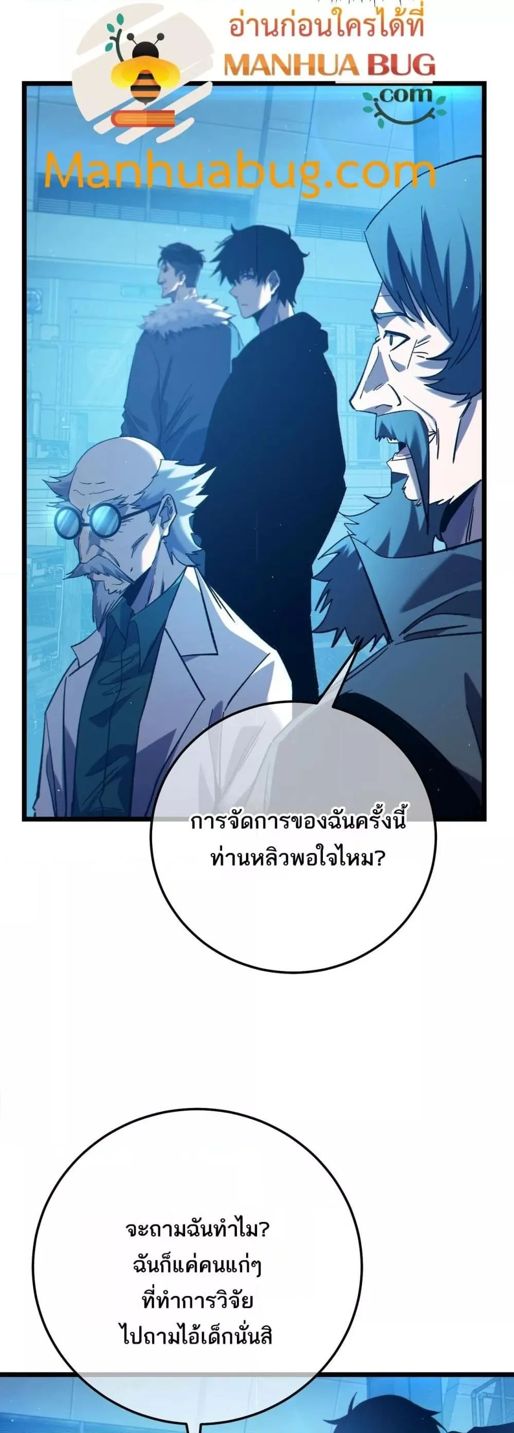 My Passive Skills Are Invincible จุติอีกครั้ง พร้อมสกิลติดตัวไร้เทียมทาน ตอนที่ 99 หน้า 37