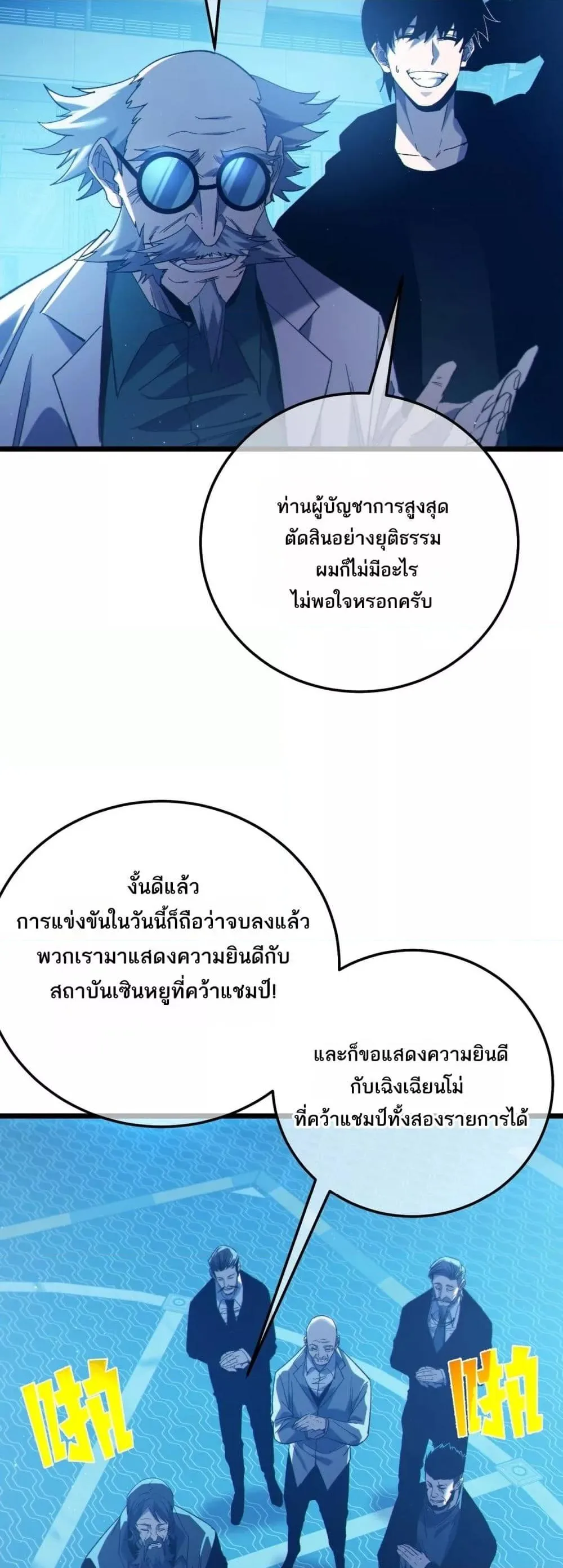 My Passive Skills Are Invincible จุติอีกครั้ง พร้อมสกิลติดตัวไร้เทียมทาน ตอนที่ 99 หน้า 38