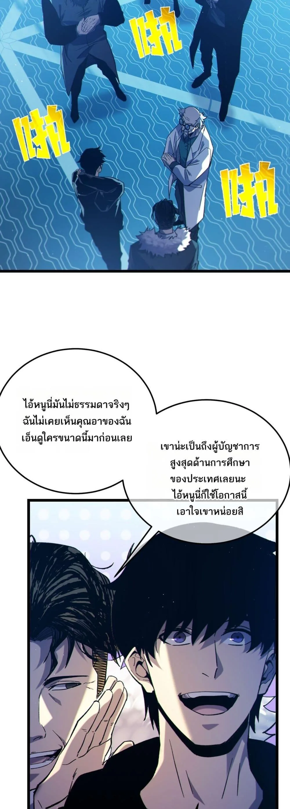 My Passive Skills Are Invincible จุติอีกครั้ง พร้อมสกิลติดตัวไร้เทียมทาน ตอนที่ 99 หน้า 39