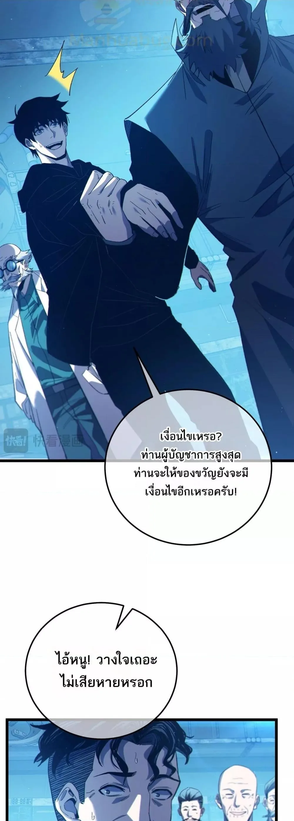 My Passive Skills Are Invincible จุติอีกครั้ง พร้อมสกิลติดตัวไร้เทียมทาน ตอนที่ 99 หน้า 41