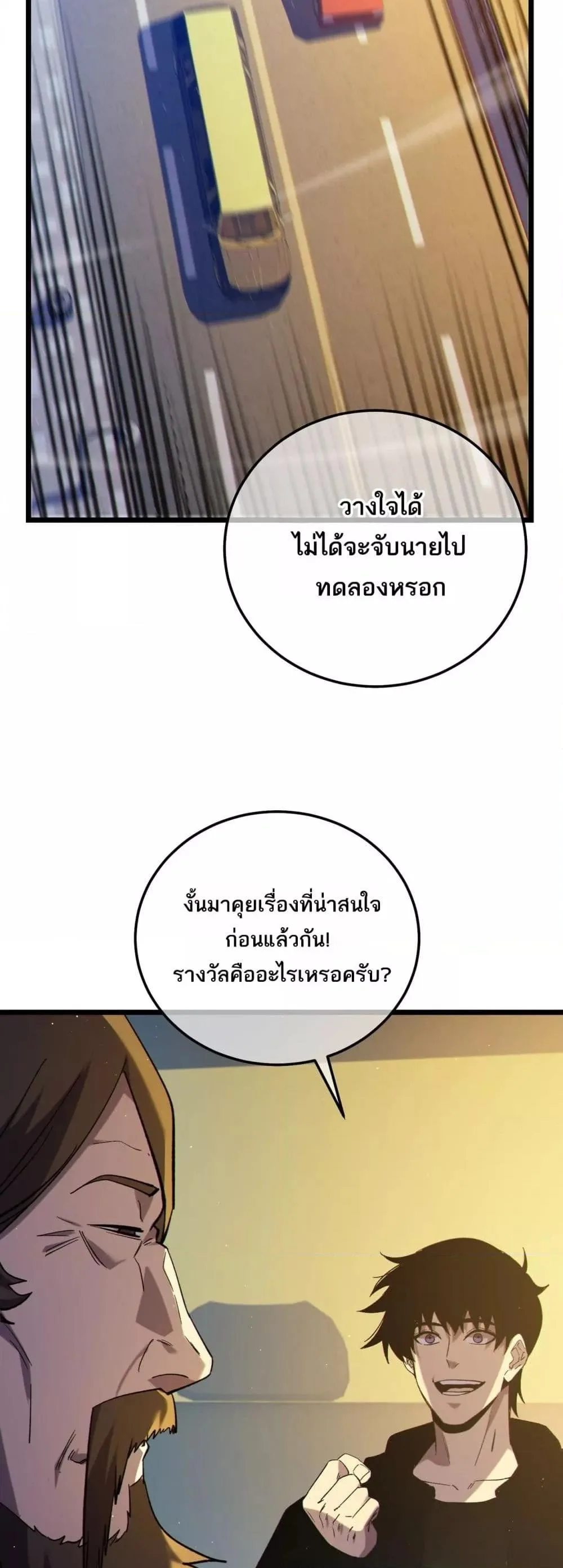 My Passive Skills Are Invincible จุติอีกครั้ง พร้อมสกิลติดตัวไร้เทียมทาน ตอนที่ 99 หน้า 43