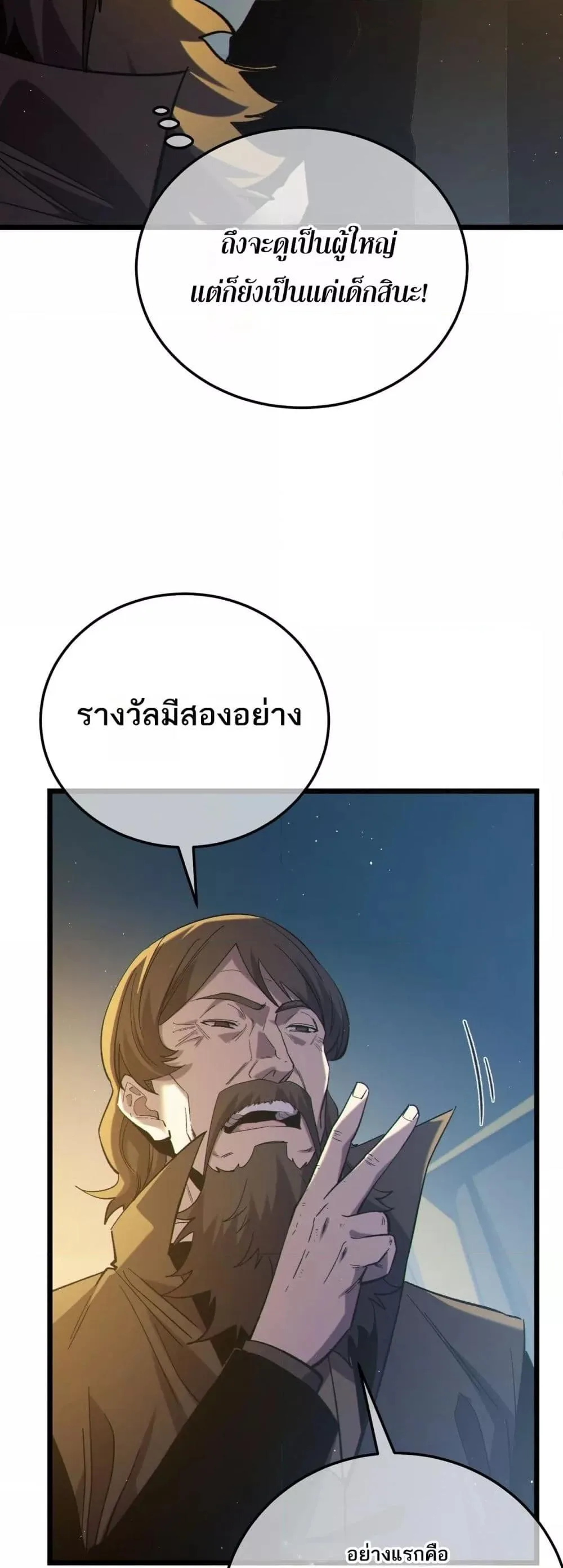 My Passive Skills Are Invincible จุติอีกครั้ง พร้อมสกิลติดตัวไร้เทียมทาน ตอนที่ 99 หน้า 44