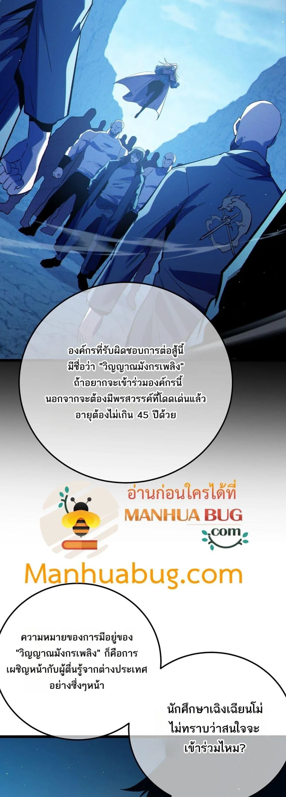 My Passive Skills Are Invincible จุติอีกครั้ง พร้อมสกิลติดตัวไร้เทียมทาน ตอนที่ 99 หน้า 47