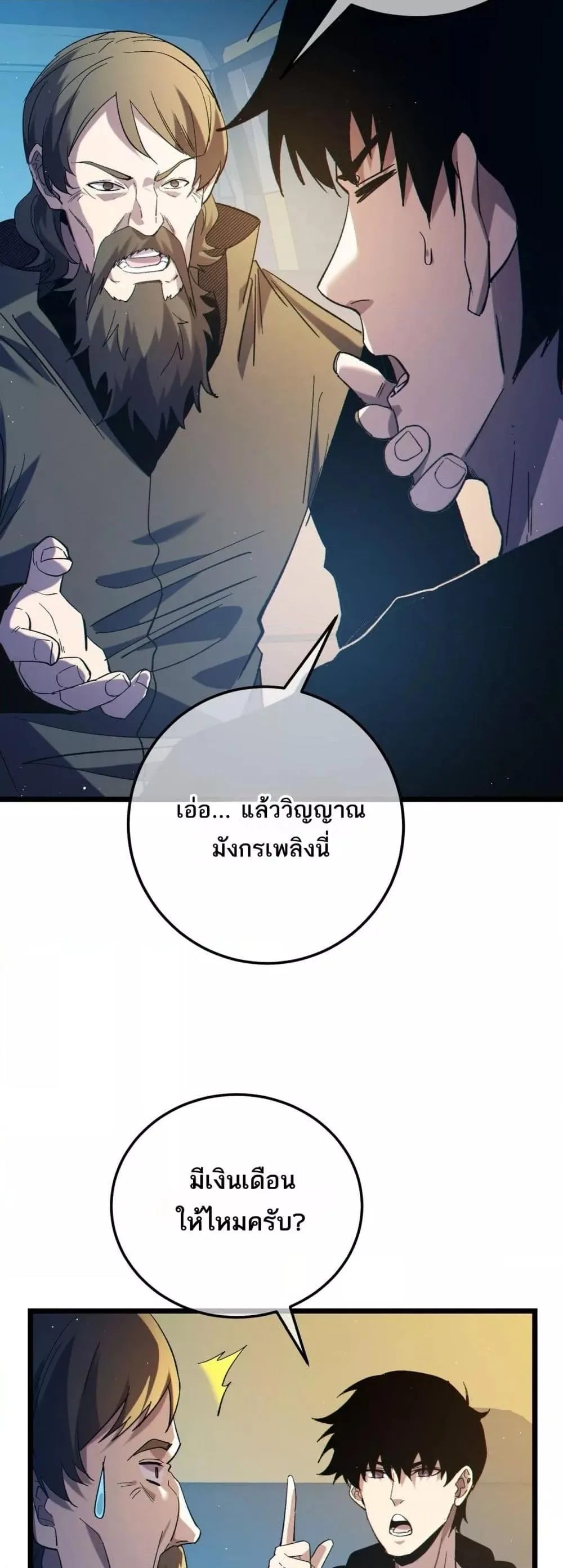 My Passive Skills Are Invincible จุติอีกครั้ง พร้อมสกิลติดตัวไร้เทียมทาน ตอนที่ 99 หน้า 48
