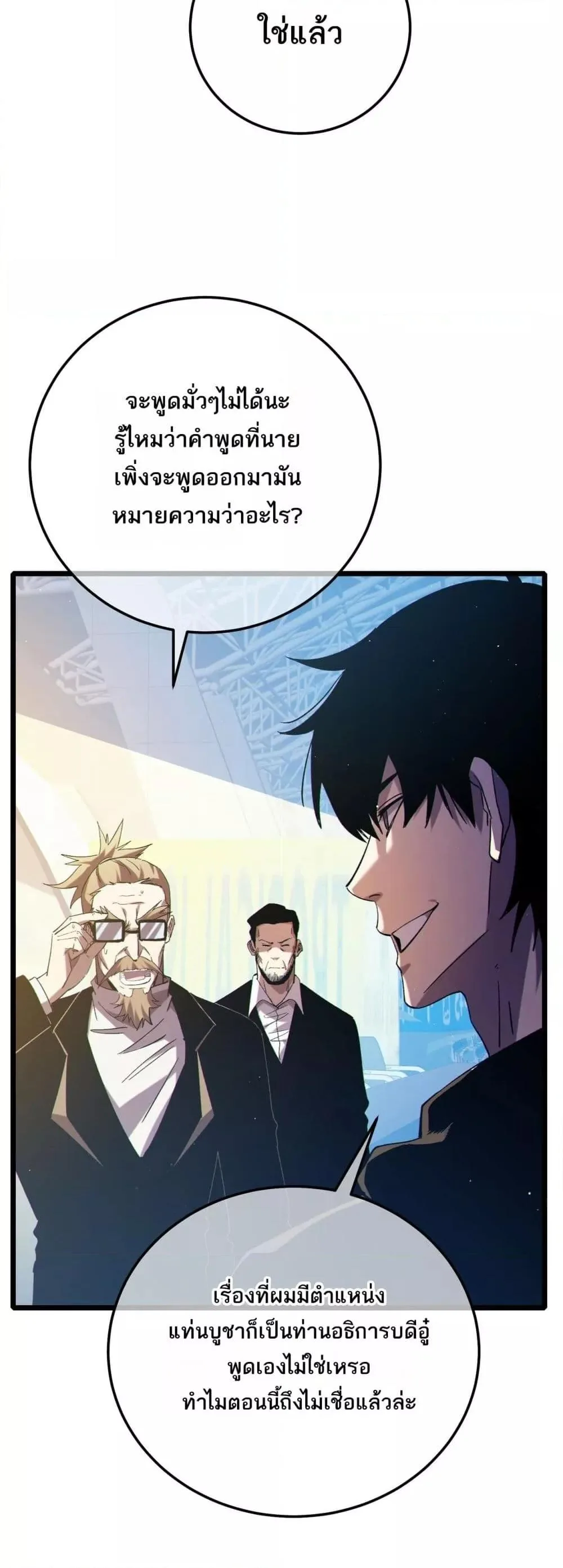 My Passive Skills Are Invincible จุติอีกครั้ง พร้อมสกิลติดตัวไร้เทียมทาน ตอนที่ 99 หน้า 5
