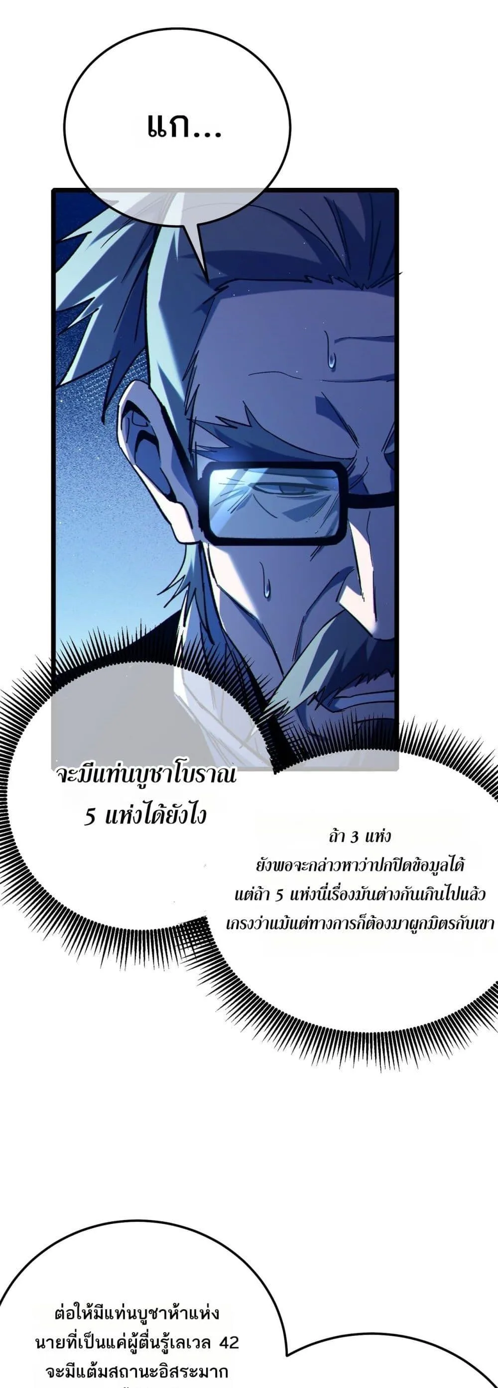 My Passive Skills Are Invincible จุติอีกครั้ง พร้อมสกิลติดตัวไร้เทียมทาน ตอนที่ 99 หน้า 6