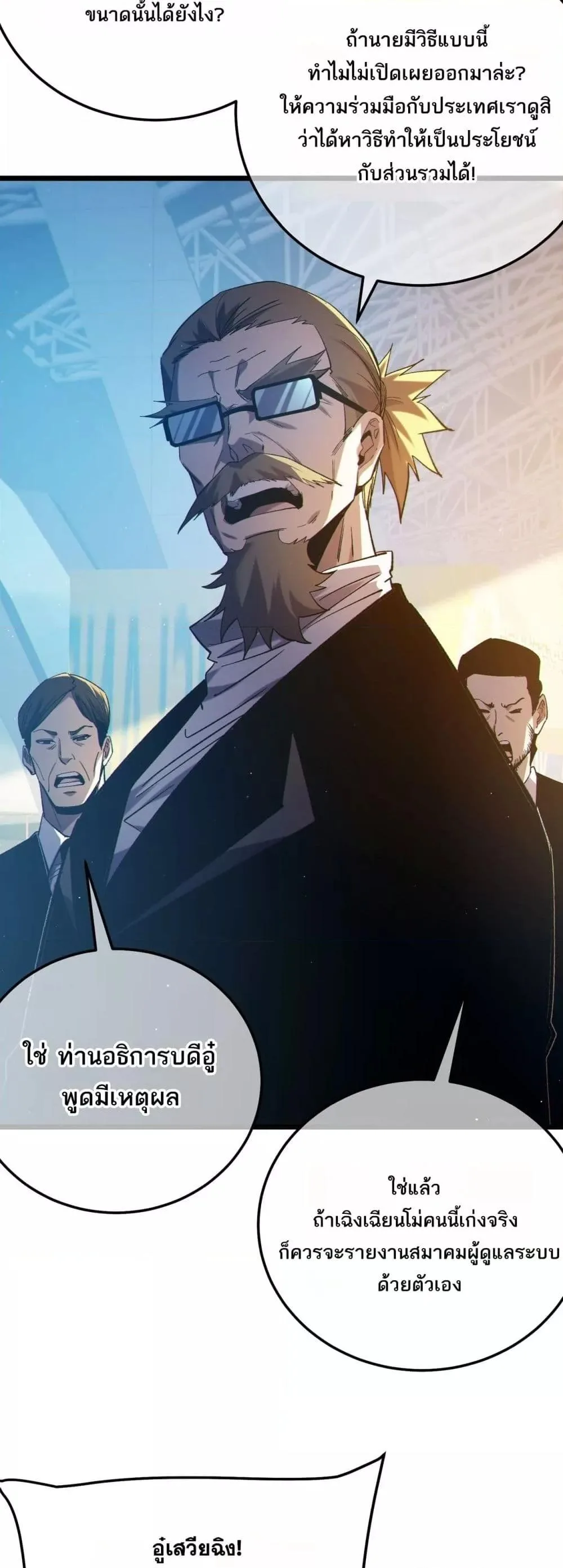 My Passive Skills Are Invincible จุติอีกครั้ง พร้อมสกิลติดตัวไร้เทียมทาน ตอนที่ 99 หน้า 7