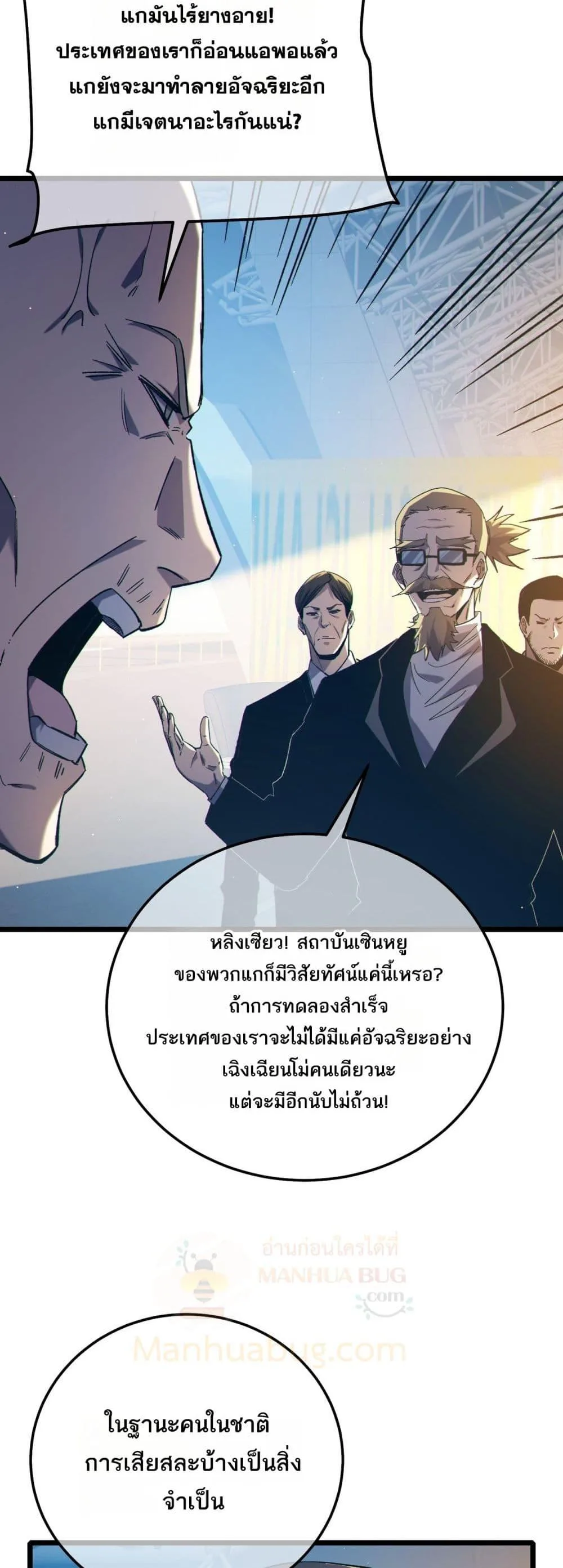 My Passive Skills Are Invincible จุติอีกครั้ง พร้อมสกิลติดตัวไร้เทียมทาน ตอนที่ 99 หน้า 8