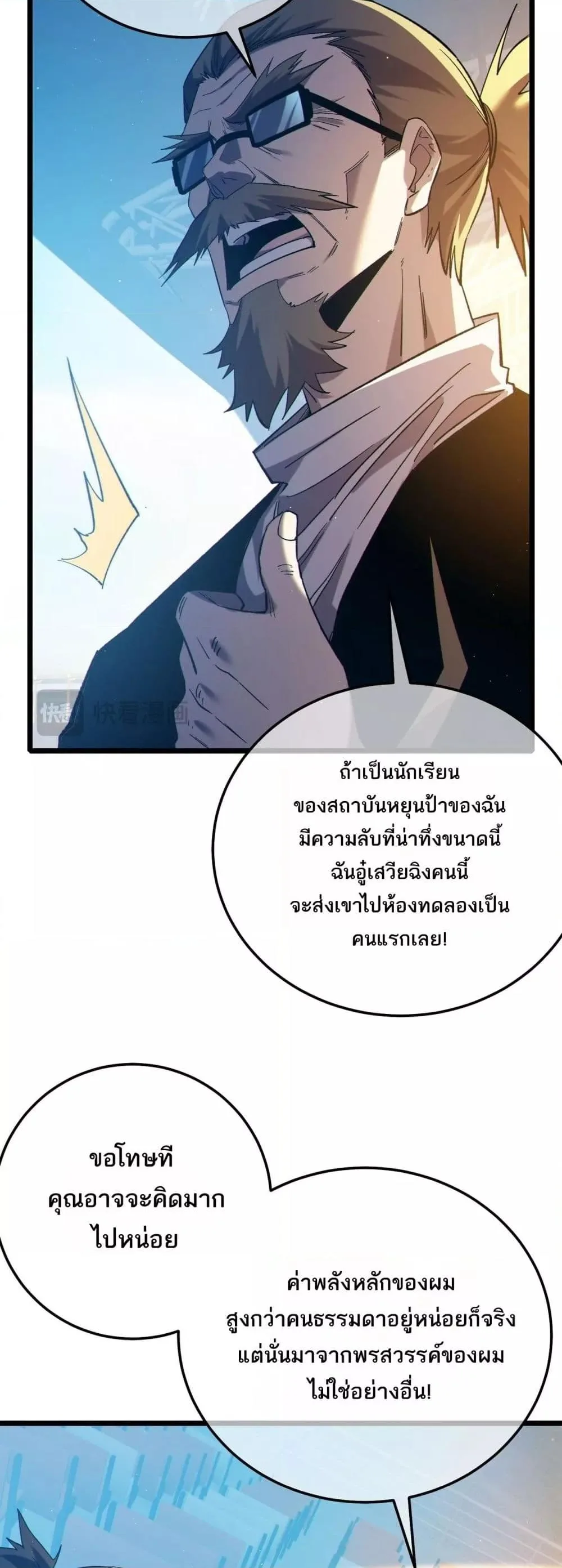 My Passive Skills Are Invincible จุติอีกครั้ง พร้อมสกิลติดตัวไร้เทียมทาน ตอนที่ 99 หน้า 9