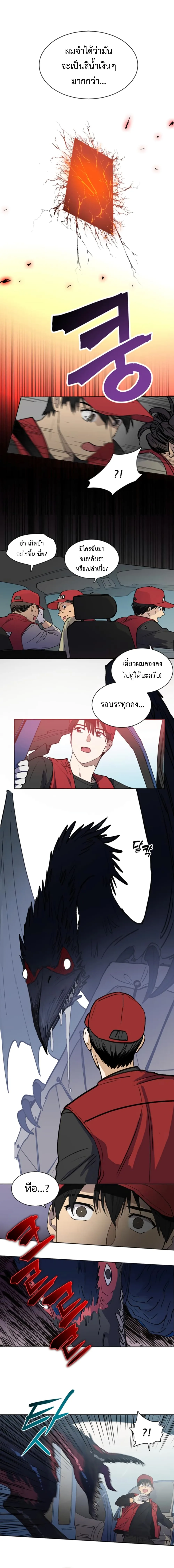 My S-Class Hunters (The S-Classes That I Raised) ตอนที่ 1 หน้า 5
