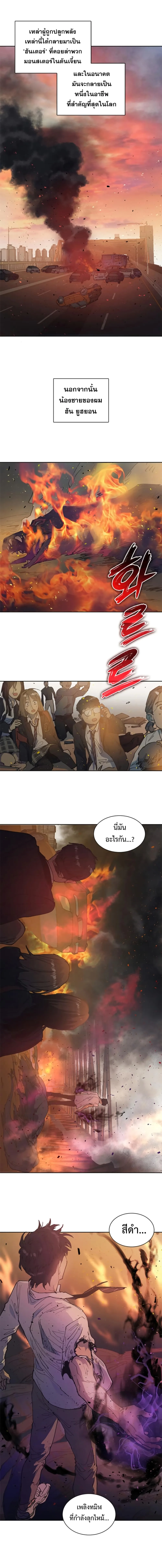 My S-Class Hunters (The S-Classes That I Raised) ตอนที่ 1 หน้า 8