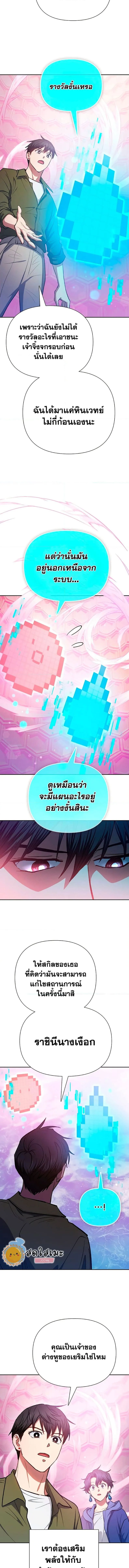My S-Class Hunters (The S-Classes That I Raised) ตอนที่ 100 หน้า 17
