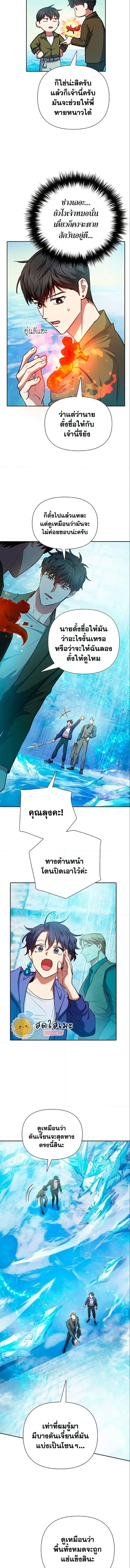 My S-Class Hunters (The S-Classes That I Raised) ตอนที่ 100 หน้า 4