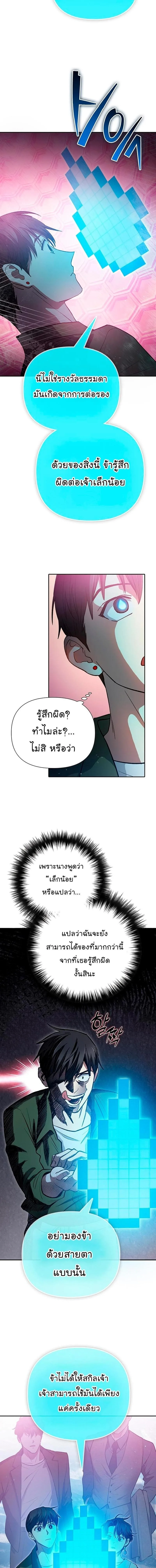 My S-Class Hunters (The S-Classes That I Raised) ตอนที่ 101 หน้า 4