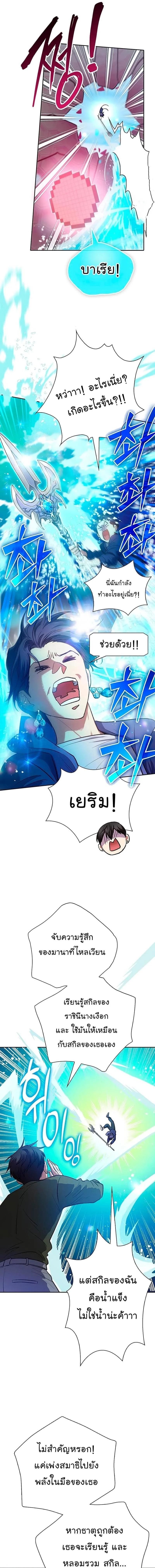My S-Class Hunters (The S-Classes That I Raised) ตอนที่ 101 หน้า 6
