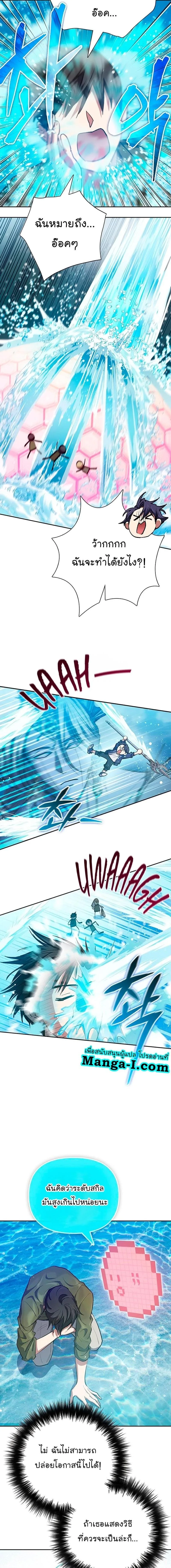 My S-Class Hunters (The S-Classes That I Raised) ตอนที่ 101 หน้า 7