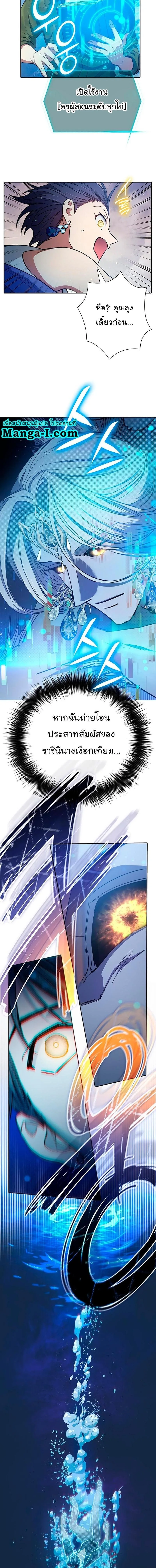 My S-Class Hunters (The S-Classes That I Raised) ตอนที่ 101 หน้า 9
