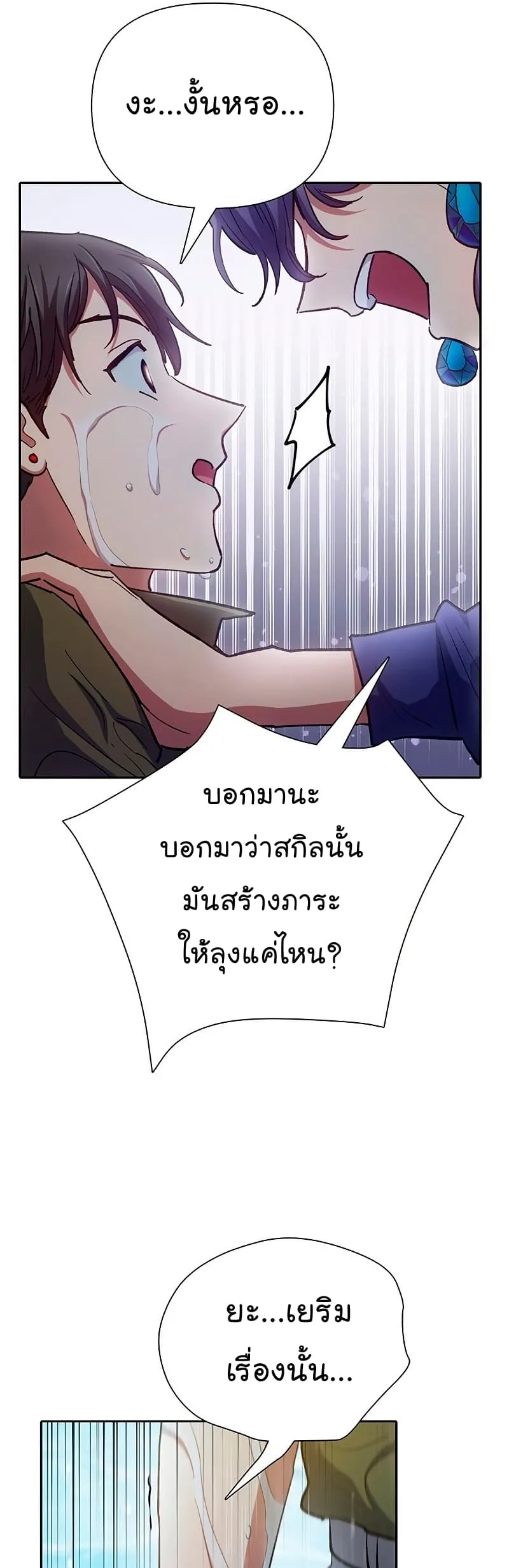 My S-Class Hunters (The S-Classes That I Raised) ตอนที่ 102 หน้า 19