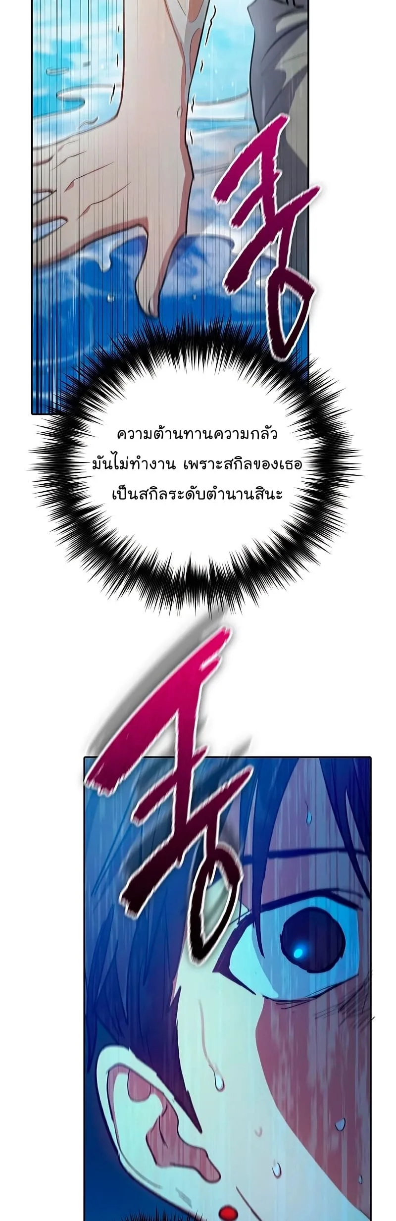 My S-Class Hunters (The S-Classes That I Raised) ตอนที่ 102 หน้า 20