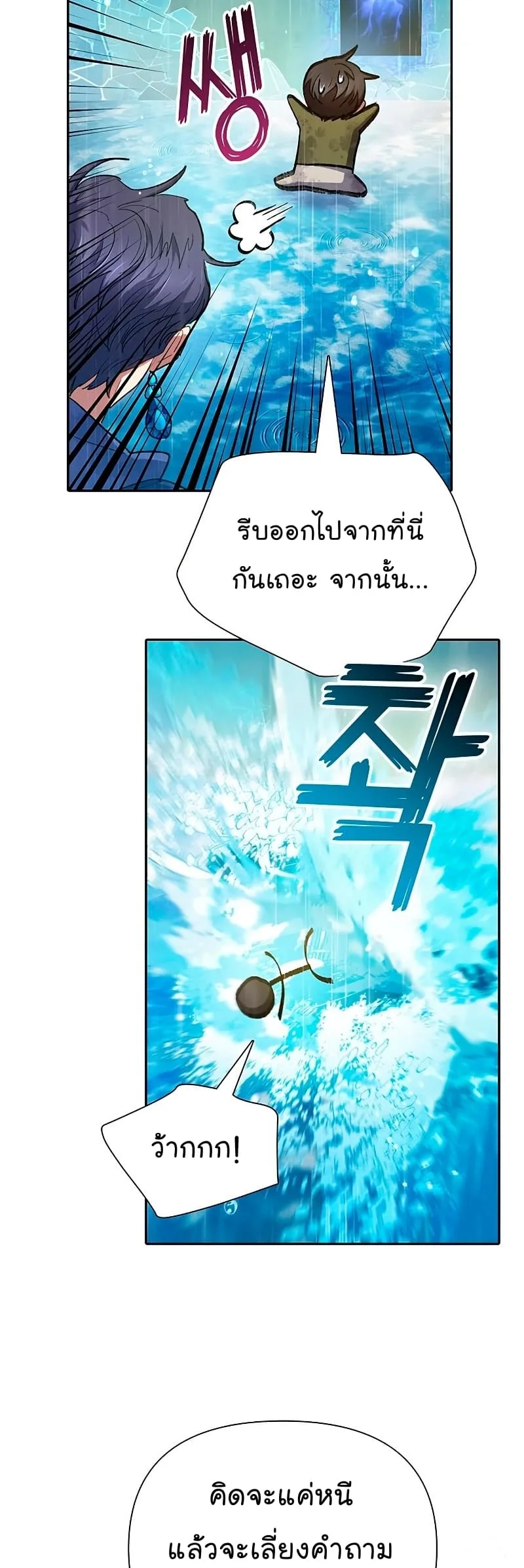My S-Class Hunters (The S-Classes That I Raised) ตอนที่ 102 หน้า 26