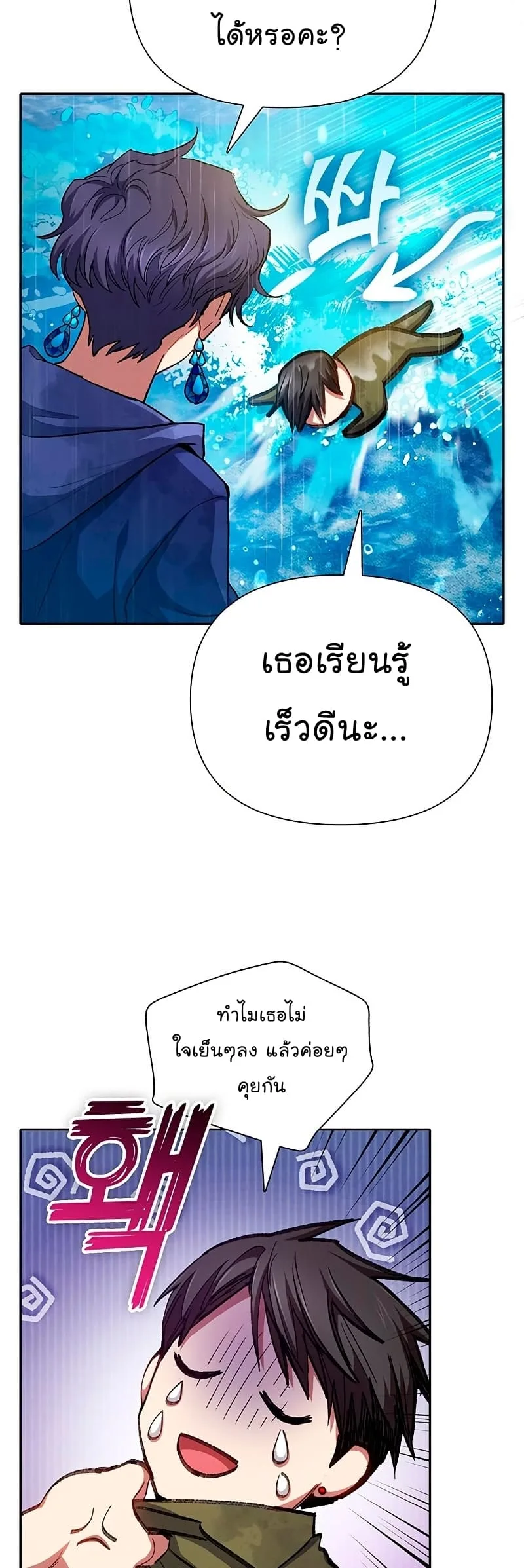 My S-Class Hunters (The S-Classes That I Raised) ตอนที่ 102 หน้า 27