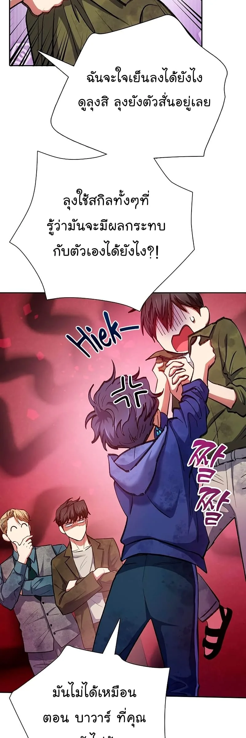 My S-Class Hunters (The S-Classes That I Raised) ตอนที่ 102 หน้า 28