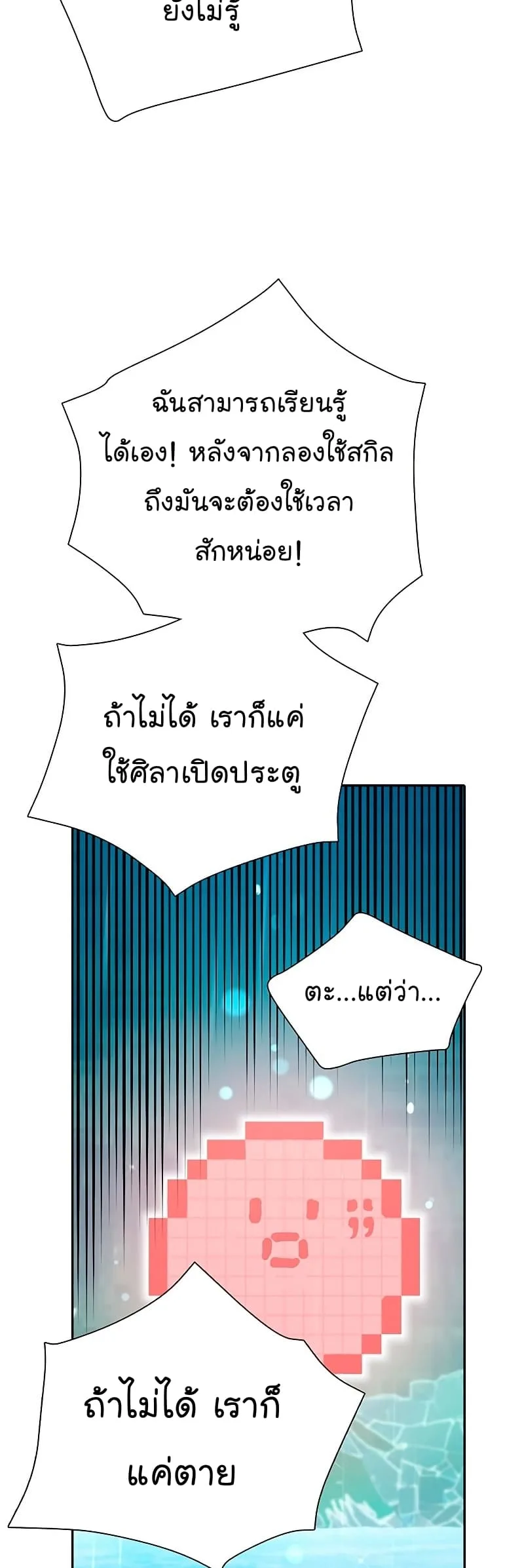 My S-Class Hunters (The S-Classes That I Raised) ตอนที่ 102 หน้า 29