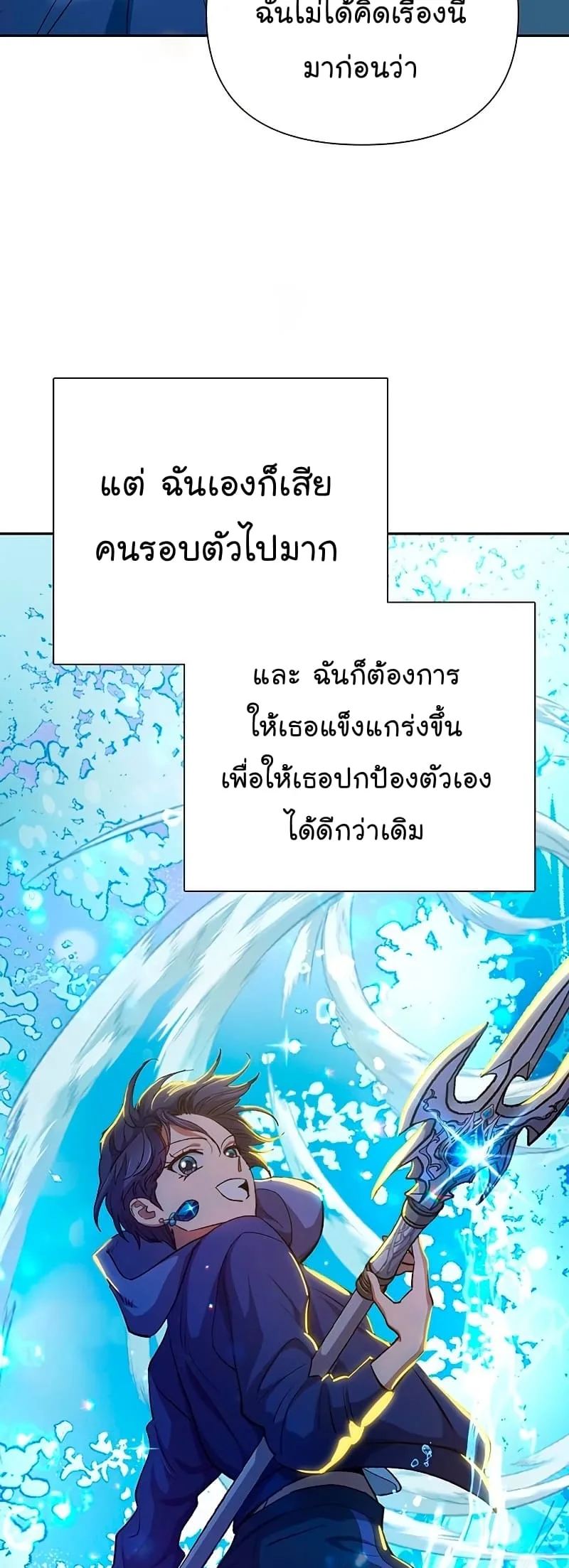 My S-Class Hunters (The S-Classes That I Raised) ตอนที่ 102 หน้า 35