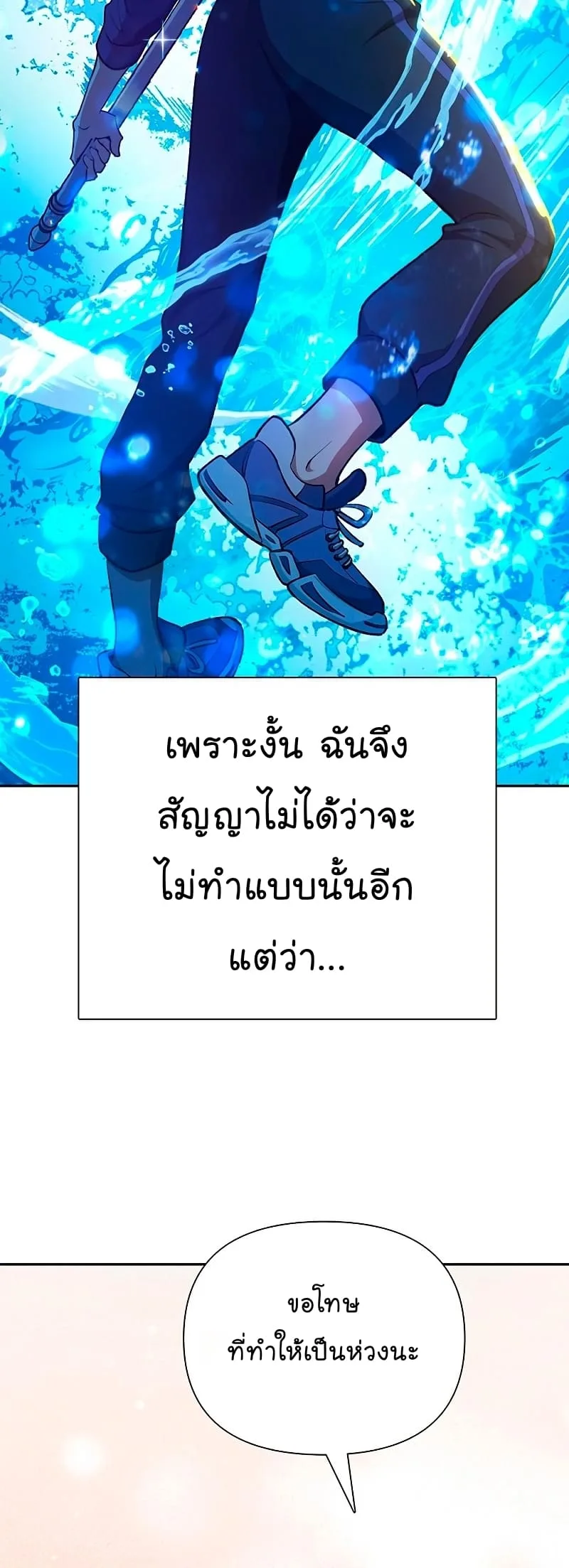 My S-Class Hunters (The S-Classes That I Raised) ตอนที่ 102 หน้า 36