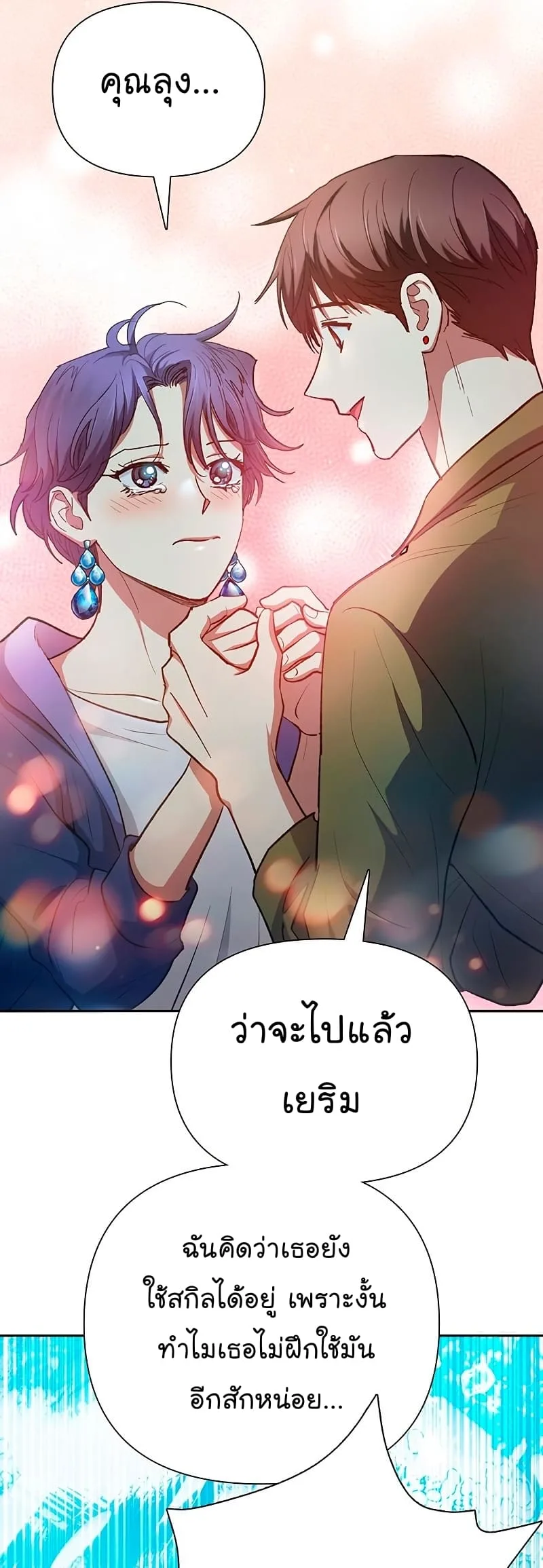 My S-Class Hunters (The S-Classes That I Raised) ตอนที่ 102 หน้า 37