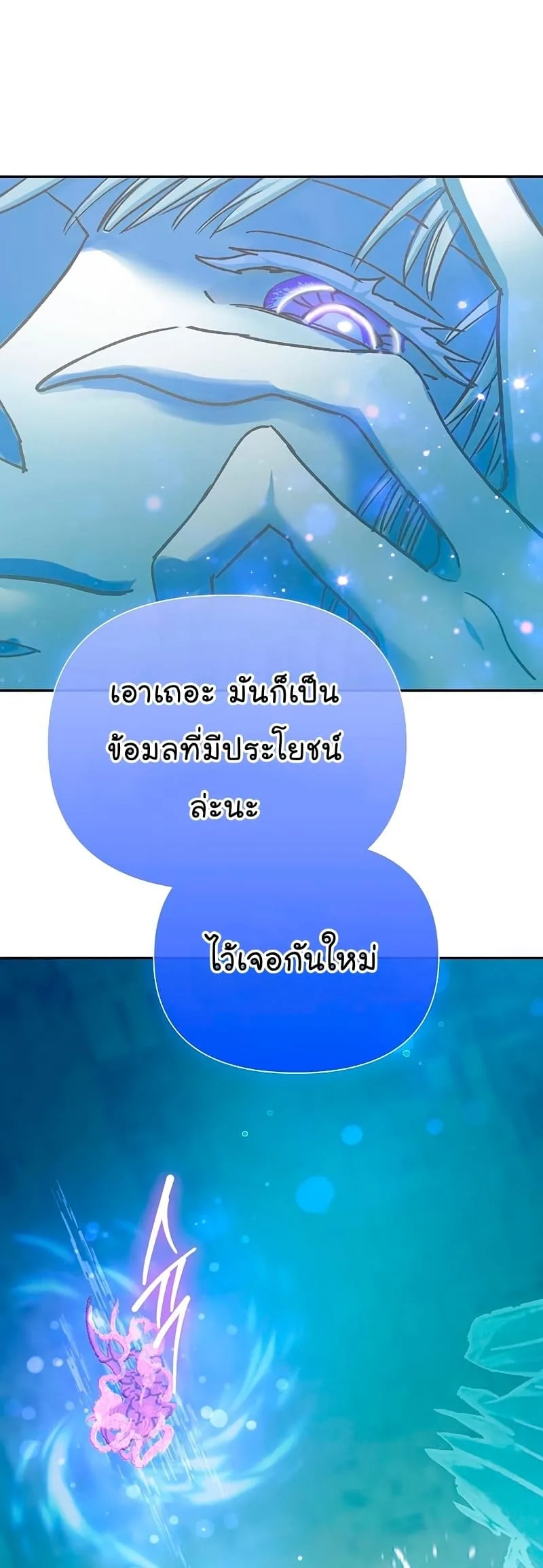 My S-Class Hunters (The S-Classes That I Raised) ตอนที่ 102 หน้า 41