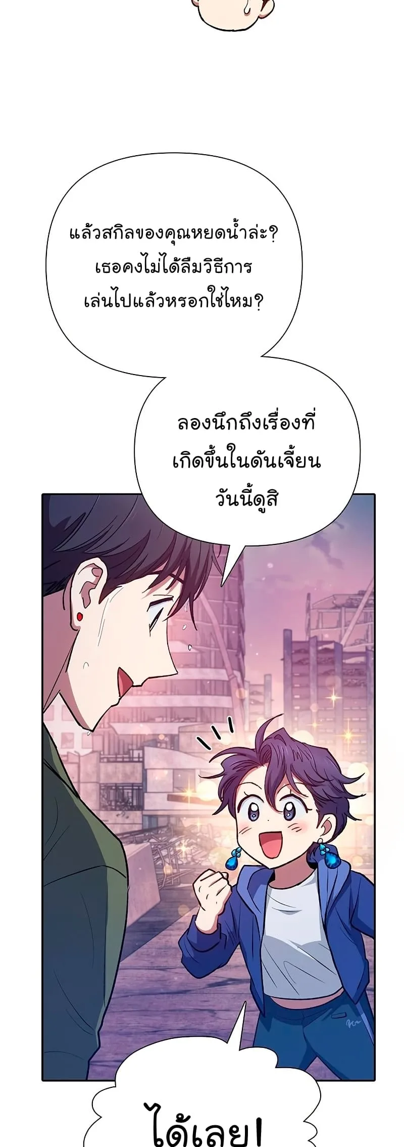 My S-Class Hunters (The S-Classes That I Raised) ตอนที่ 102 หน้า 47