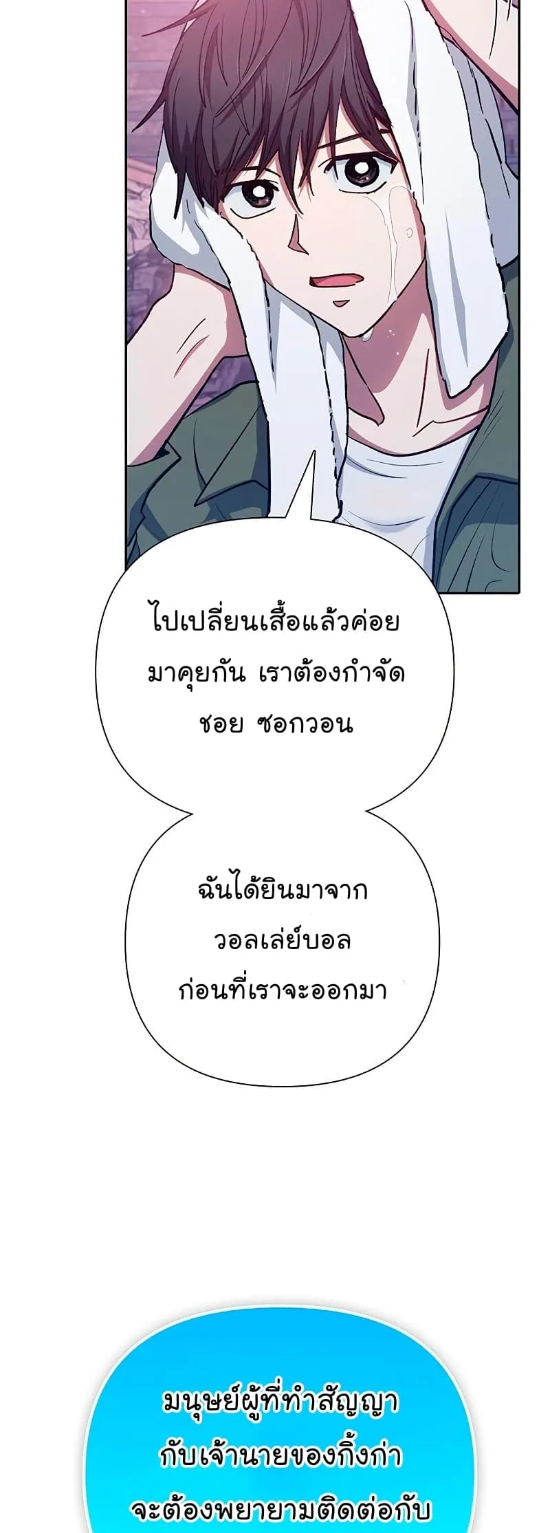 My S-Class Hunters (The S-Classes That I Raised) ตอนที่ 102 หน้า 52