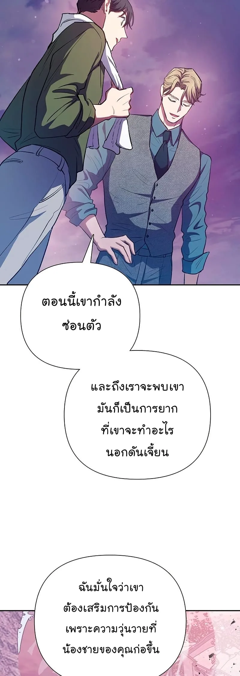 My S-Class Hunters (The S-Classes That I Raised) ตอนที่ 102 หน้า 56