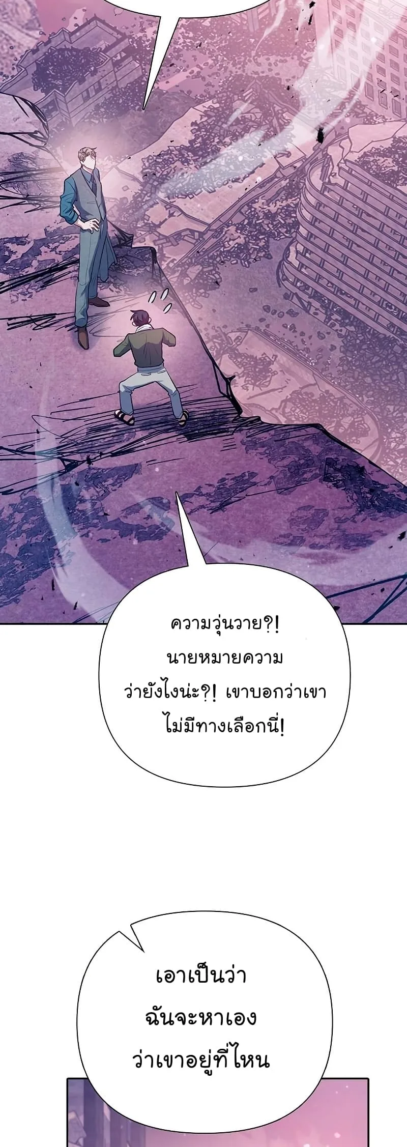 My S-Class Hunters (The S-Classes That I Raised) ตอนที่ 102 หน้า 57