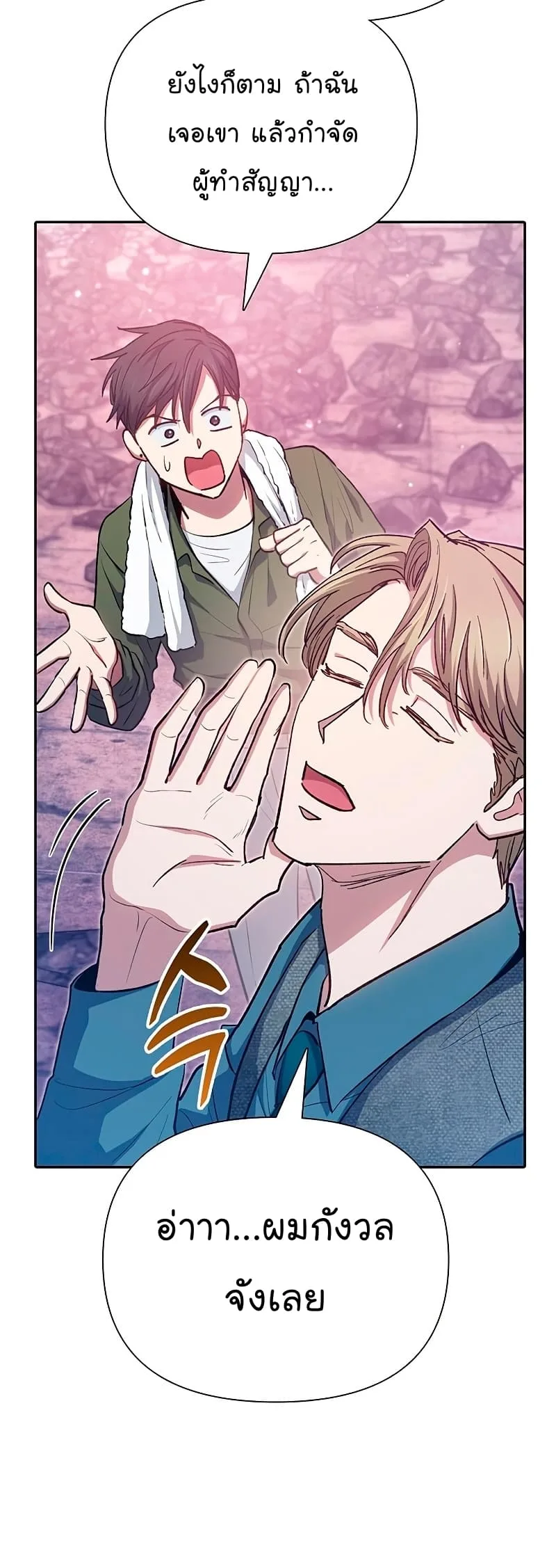 My S-Class Hunters (The S-Classes That I Raised) ตอนที่ 102 หน้า 60