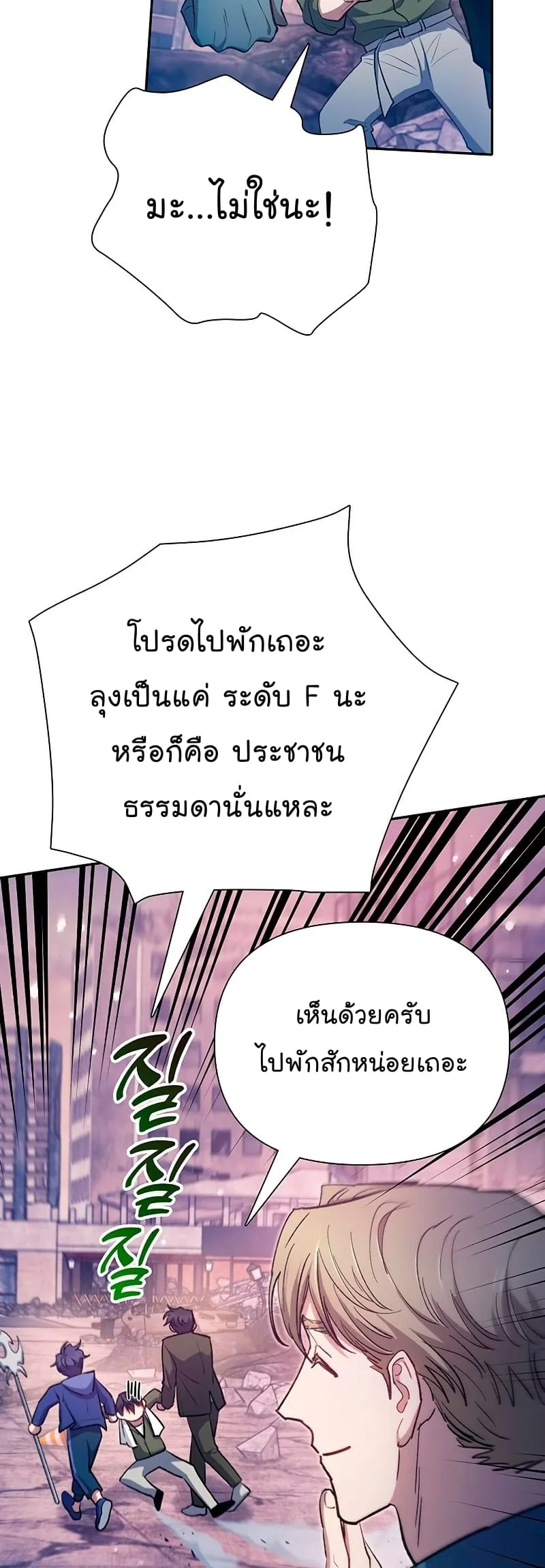 My S-Class Hunters (The S-Classes That I Raised) ตอนที่ 102 หน้า 63