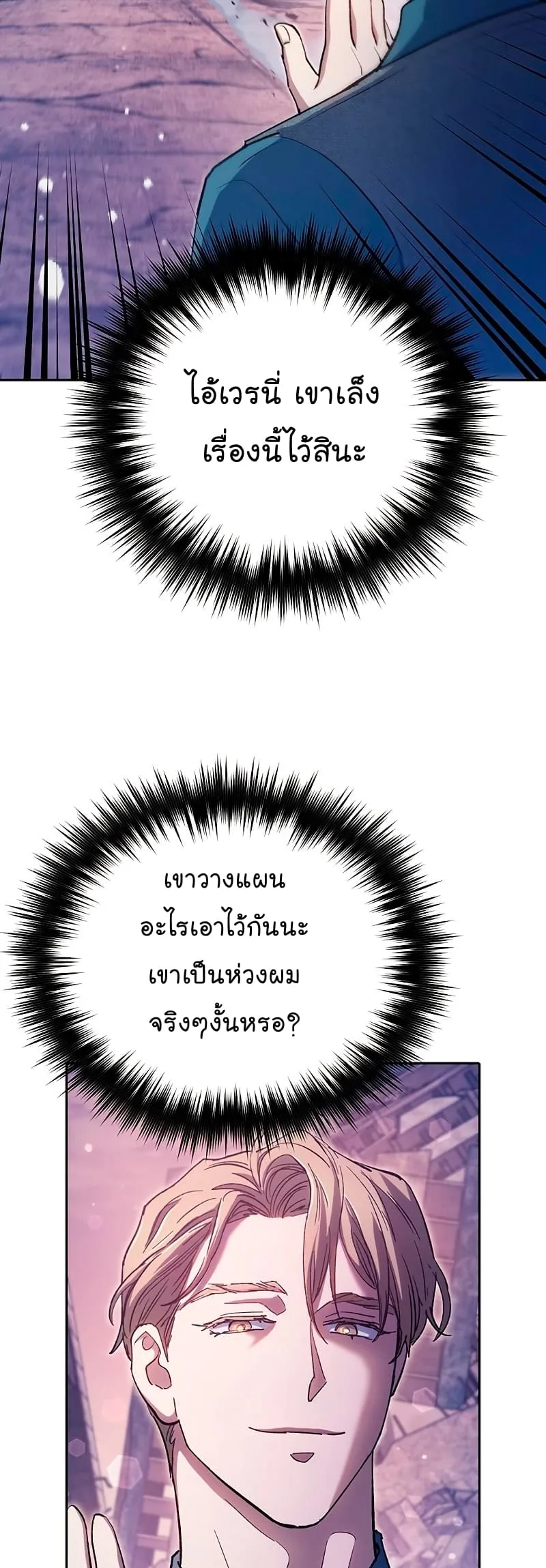My S-Class Hunters (The S-Classes That I Raised) ตอนที่ 102 หน้า 64