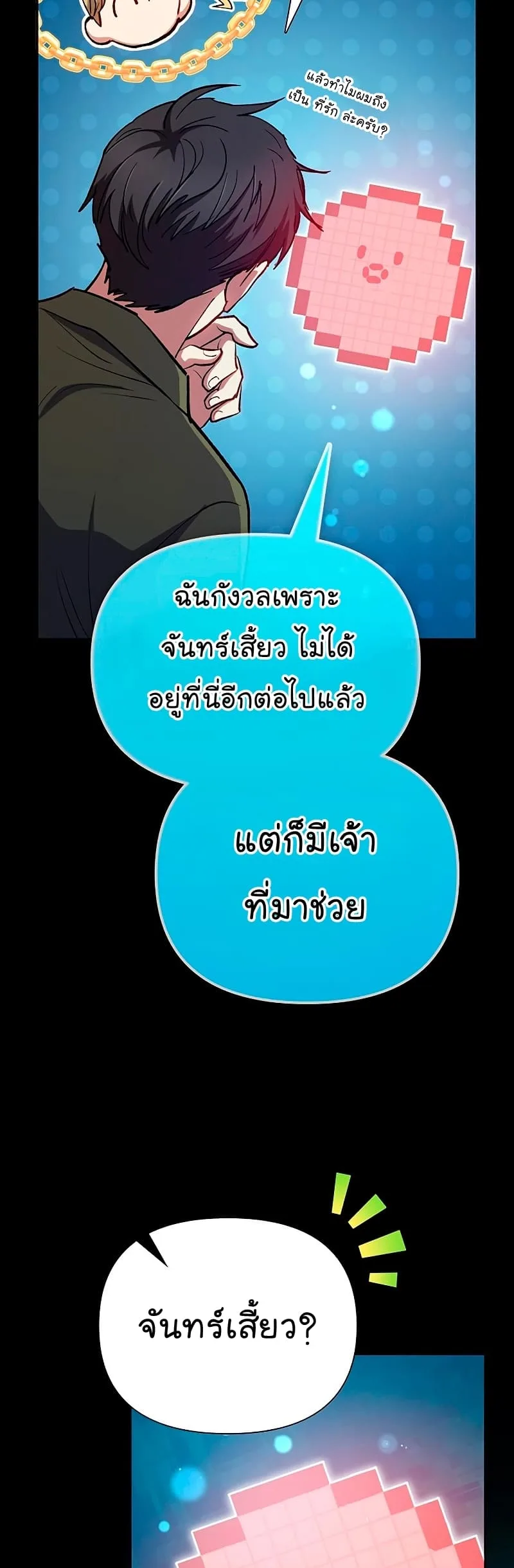 My S-Class Hunters (The S-Classes That I Raised) ตอนที่ 102 หน้า 68