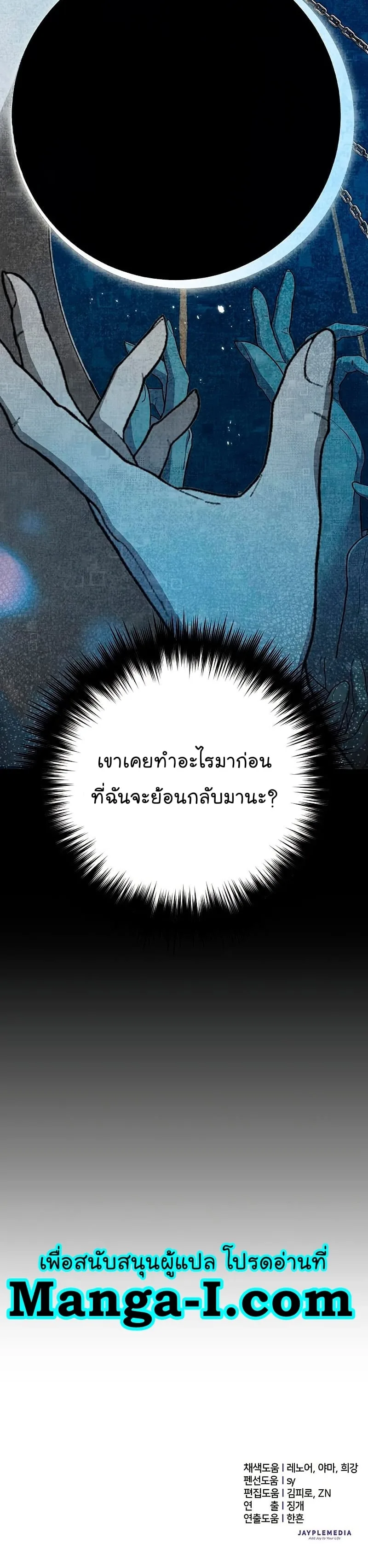 My S-Class Hunters (The S-Classes That I Raised) ตอนที่ 102 หน้า 74