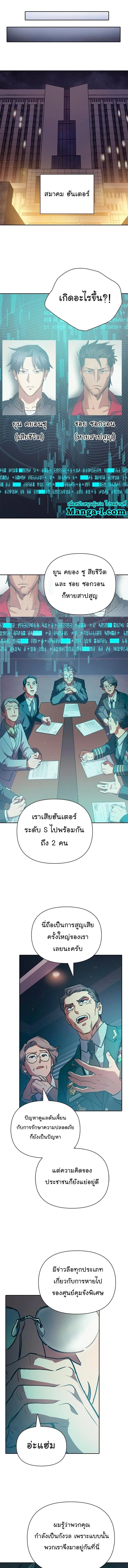 My S-Class Hunters (The S-Classes That I Raised) ตอนที่ 103 หน้า 14