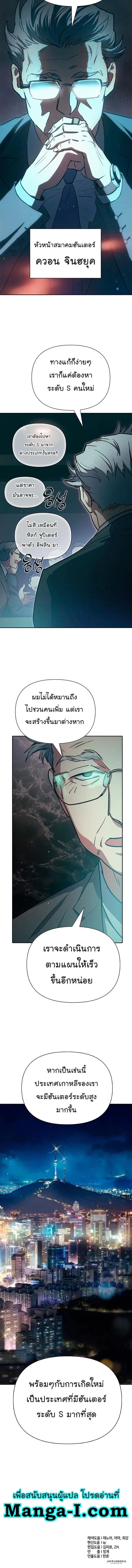 My S-Class Hunters (The S-Classes That I Raised) ตอนที่ 103 หน้า 15