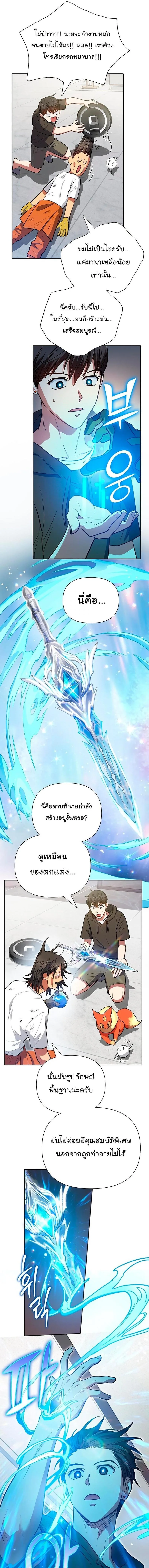 My S-Class Hunters (The S-Classes That I Raised) ตอนที่ 103 หน้า 5