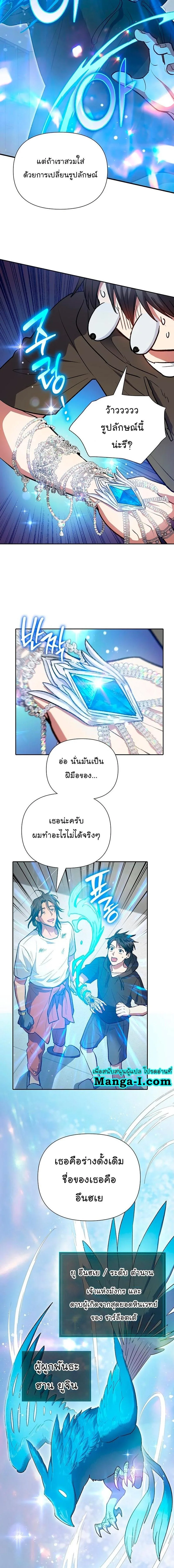 My S-Class Hunters (The S-Classes That I Raised) ตอนที่ 103 หน้า 6