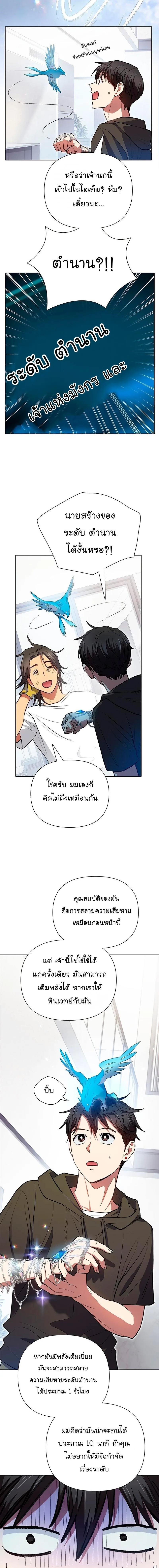 My S-Class Hunters (The S-Classes That I Raised) ตอนที่ 103 หน้า 7