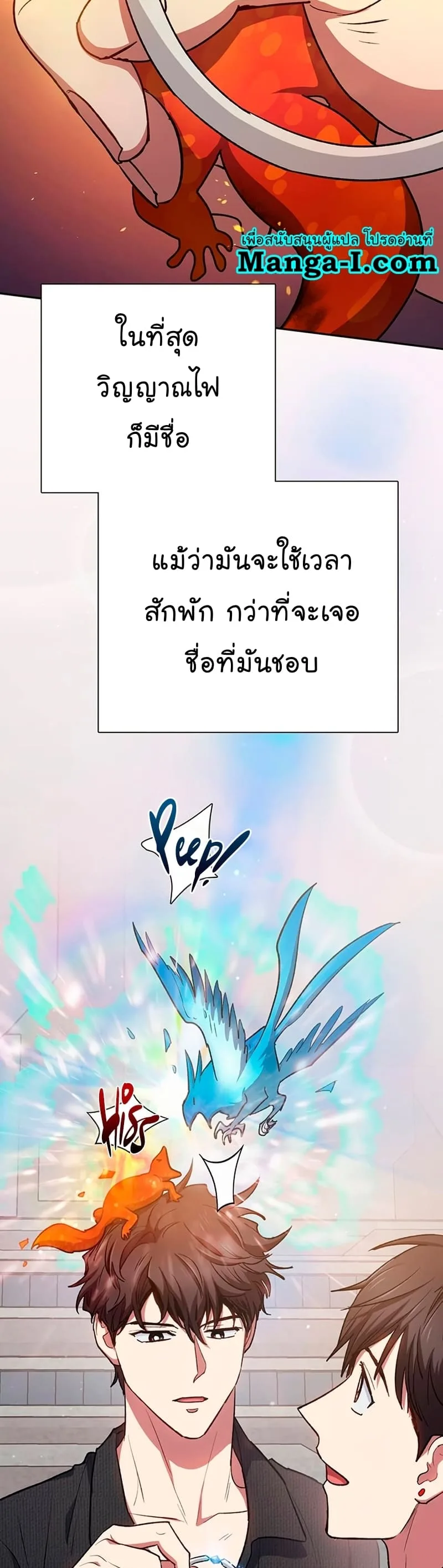My S-Class Hunters (The S-Classes That I Raised) ตอนที่ 104 หน้า 12